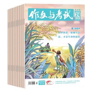 作文与考试初中版2026年1月【全年/半年订阅】7-9年级考点精华版中考作文素材初中学文摘志2024年过刊初高中版写作作文书