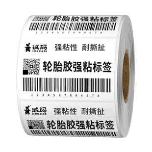诚码强粘轮胎胶铜版不干胶标签纸60*40 30 50 80 100超粘铜板编织袋蛇皮袋布料条码打印机强力加粘贴纸定制