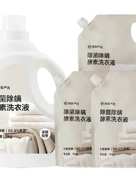 网易严选酵素洗衣液抑菌除螨6kg