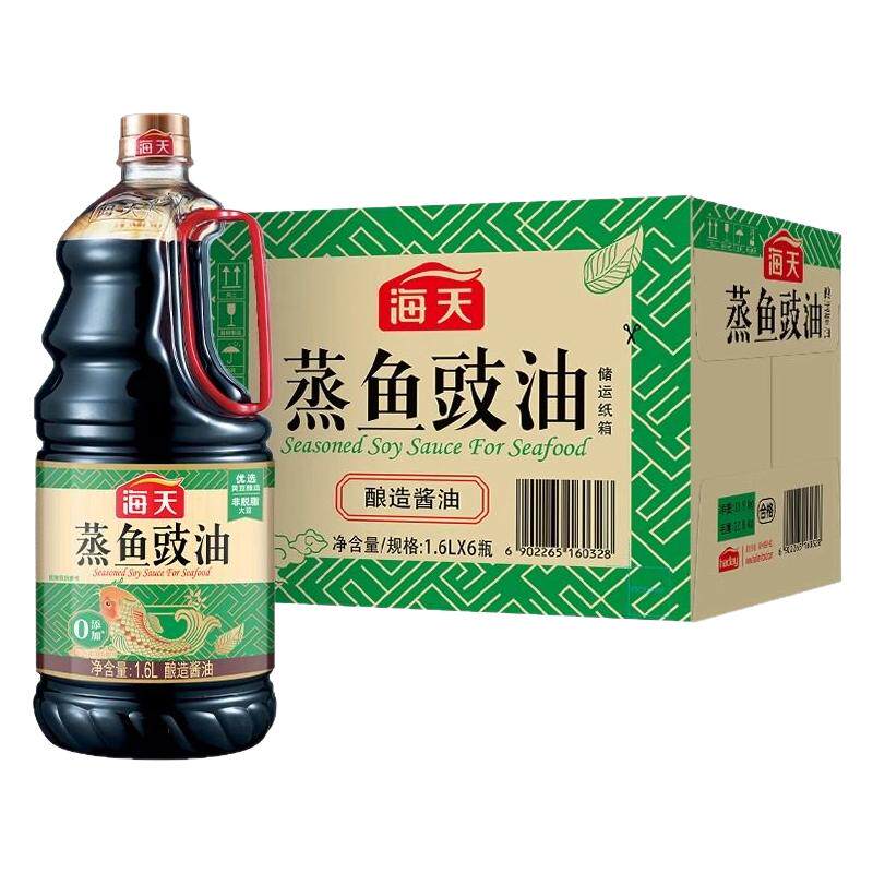 海天蒸鱼豉油1.6L*6瓶整箱商用