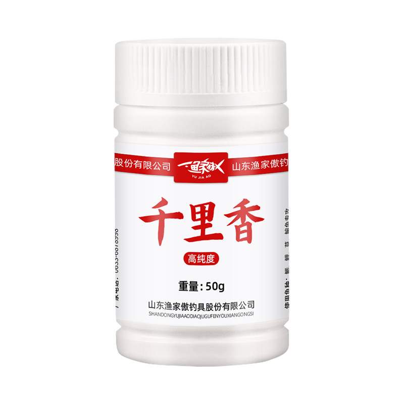 冬季钓鱼专用千里香诱鱼剂