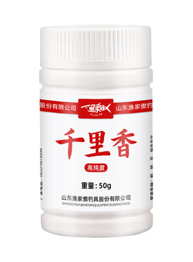 冬季钓鱼专用千里香诱鱼剂