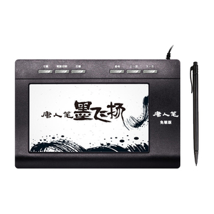 汉王手写板唐人笔墨飞扬免驱语音打字大屏老人电脑键盘写字输入板