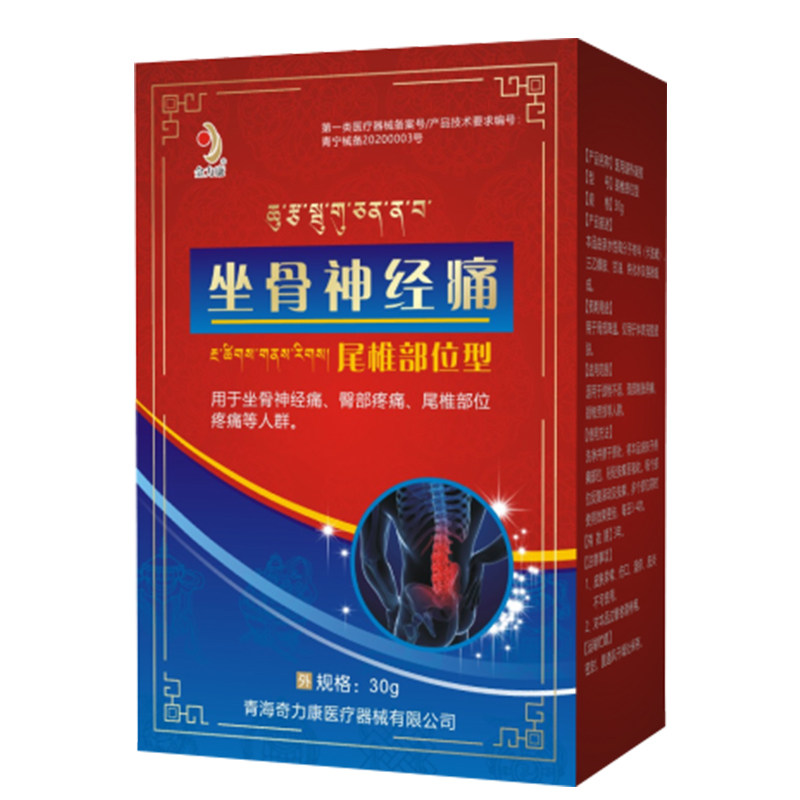 坐骨神经痛专用膏药贴特腰间盘突效出压迫神经腰疼腿麻屁股疼通络