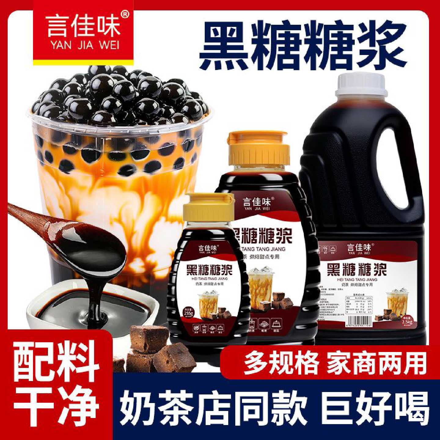 言佳味黑糖糖浆奶茶专用家商用冰粉珍珠脏脏浓缩糍粑甜品烘焙瓶装