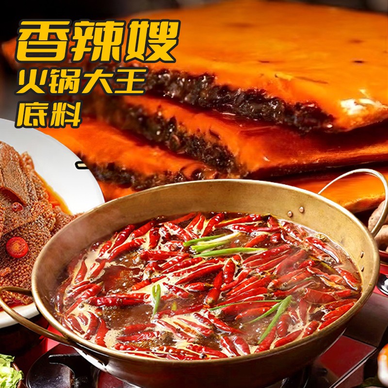 香辣嫂巴辣妹重庆火锅牛油底料50g麻辣火锅料调味火锅调料