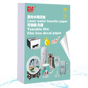 柯梦水转印纸可撕膜水转印纸无膜转印膜贴花纸 激光打印水转印纸