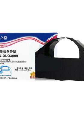 格之格爱普生DLQ-3250K色带架