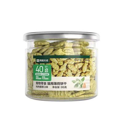 【淘秒特价】网易正品猫薄荷饼干