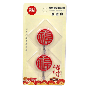 福字挂钩喜庆粘钩免打孔红色无痕挂灯笼专用钩子强力粘胶承重贴钩