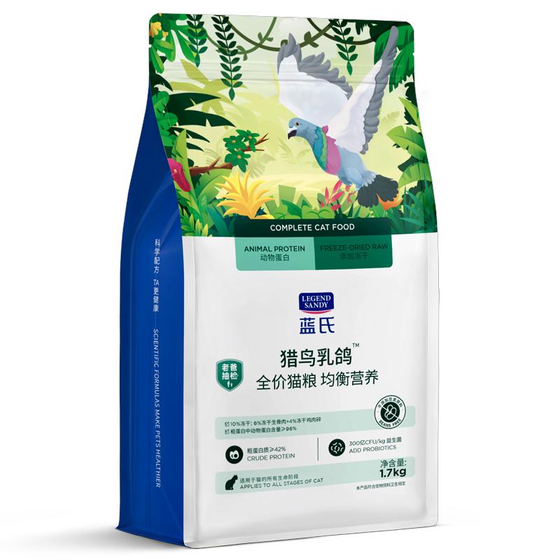 蓝氏猫粮猎鸟乳鸽冻干生骨肉全价营养幼猫粮通用猫粮1.7kg