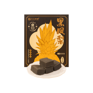 六三饼铺台湾凤梨酥手工制作糕点厦门特产送礼纯天然黑凤梨酥礼盒