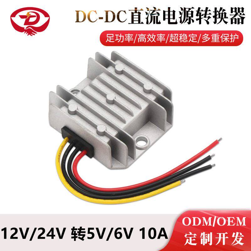 LED电源12V转5V10A24V模块降直流6V车载DC-DC转换器功率充足50W