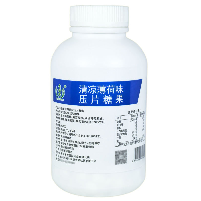 老式白色清凉薄荷片大瓶嗓子清凉