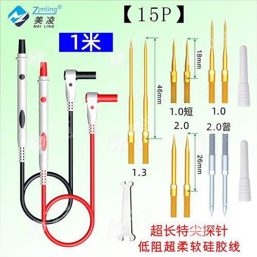 低内阻特尖数字万用表笔换针硅胶线防烫防冻万能表笔表棒多功能组