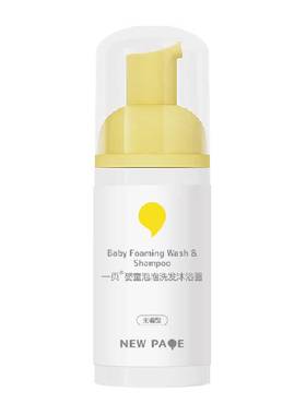 newpage一页婴童泡泡二合一温和