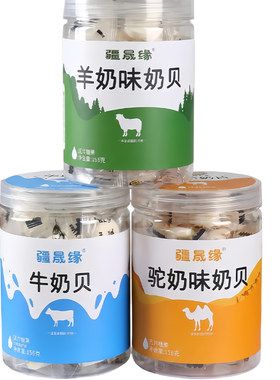 疆晟缘牛奶味补钙儿童奶酪块