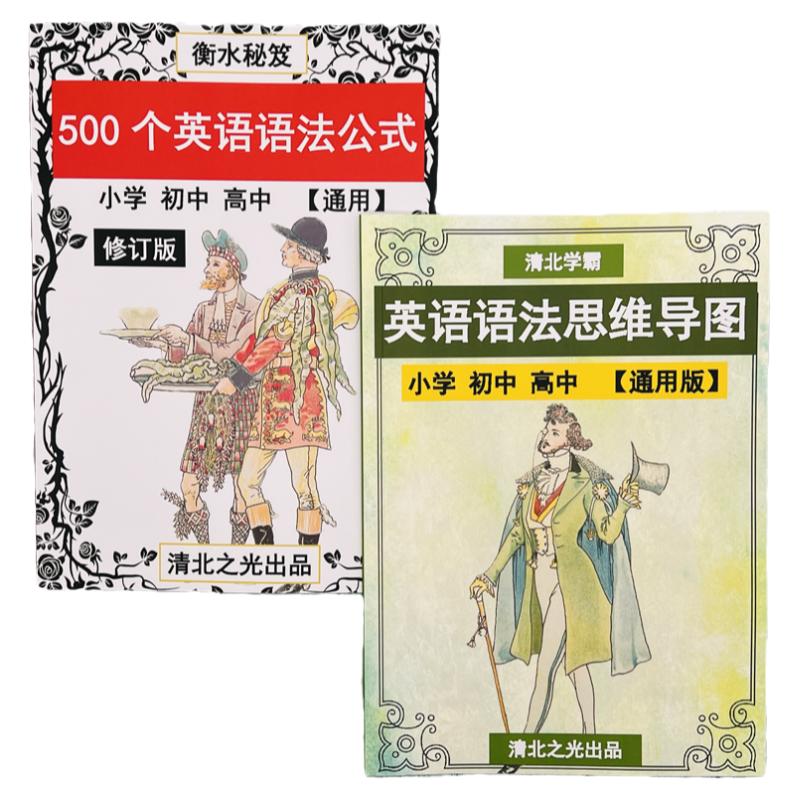 初中中考英语语法公式思维导图大全初一二三提分神器衡水学霸推荐