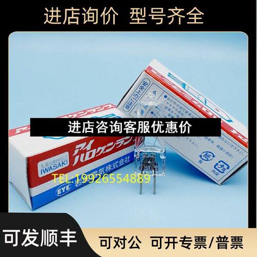 议价岩琦EYEJC24V150W20HJC24V250WJC24V250W20HG1岩崎灯泡