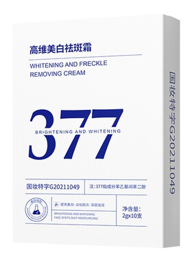 377美白祛斑精华液正品旗舰店