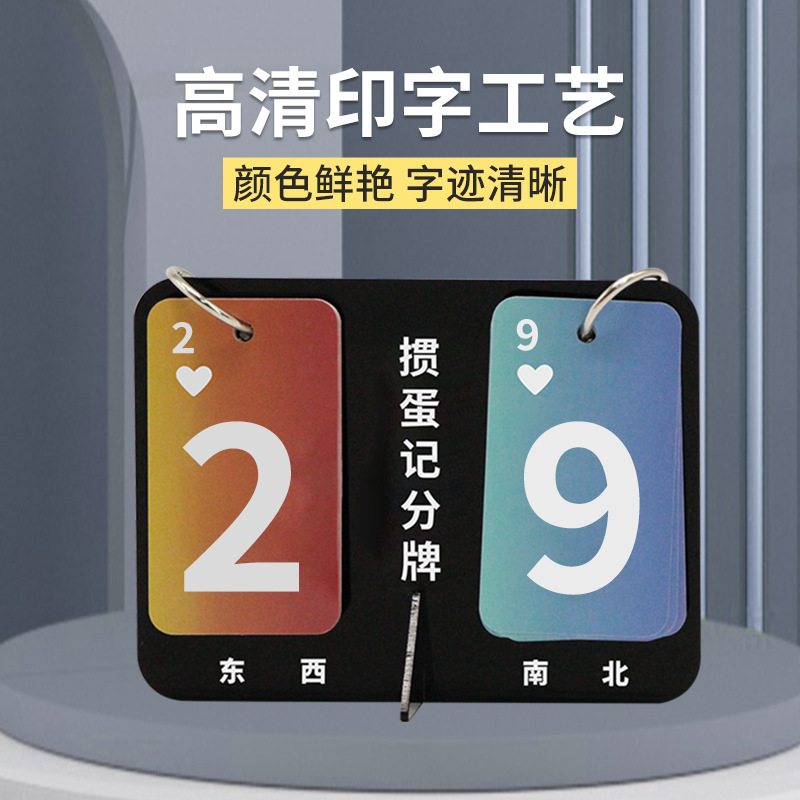 迷你掼蛋计分器双色牌蛋记分牌打扑克掼记分牌蛋比赛比赛专用掼出