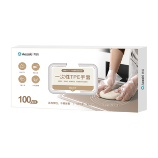 青崎一次性手套tpe食品级家务专用厨房洗碗洗衣烘焙加厚防漏耐用