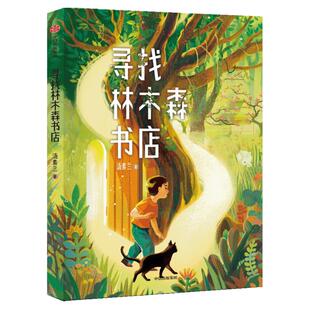 寻找林木森书店