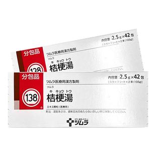 日本津村汉方桔梗汤颗粒利喉咙发炎咽部不适咽清热中成药冲剂进口