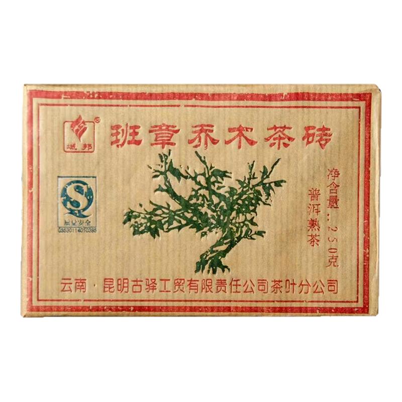 域邦2009年老树砖茶250克普洱
