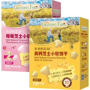 爷爷的农场儿童零食芝士小软饼