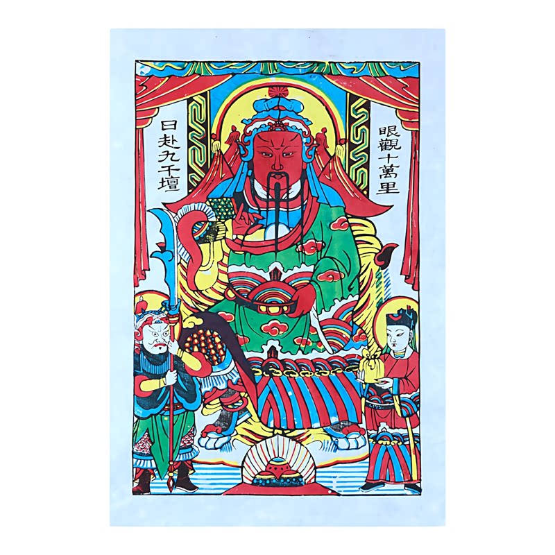 正宗武强年画武财神关公关羽手工拓印宣纸传统门神年画收藏礼品