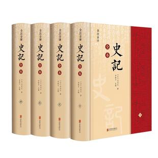 完整史记全册正版书籍 史记青少年版正版 文言文史书初中生高中生白话版学生版中国史书类书籍原著原版全套畅销 正版书籍 新华书店
