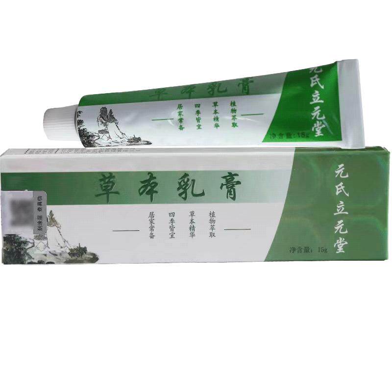 铝管包装天津立元堂草本乳膏正品