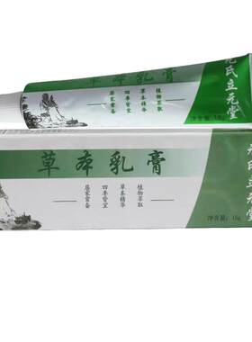 铝管包装天津立元堂草本乳膏正品