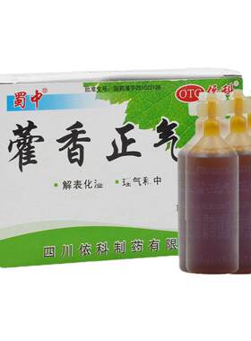 [蜀中]藿香正气水10ml*10支/盒