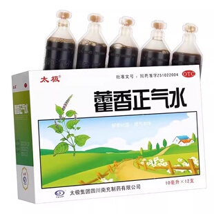 太极 藿香正气水 10ml*10支/盒头痛昏重胸膈痞闷脘腹胀痛呕吐泄泻