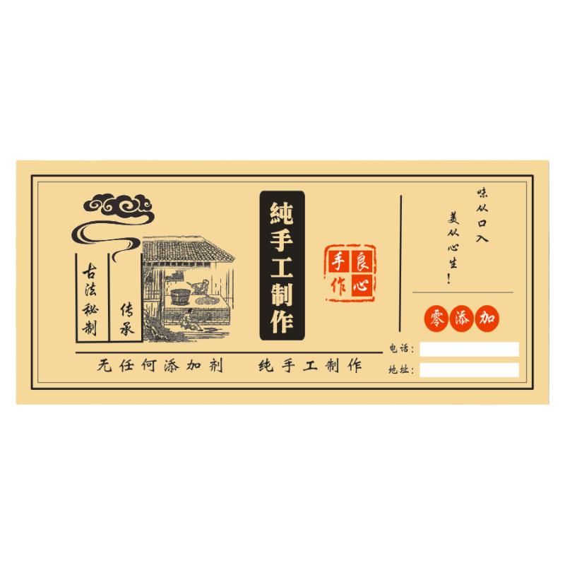 纯手工制作酱菜包装不干胶贴纸商标食品泡菜瓶贴标签广告纸可定制