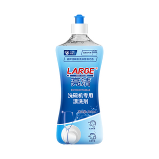 LARGE漂洗剂洗碗机专用洗涤剂光亮剂去水渍防水痕加速烘干闪亮