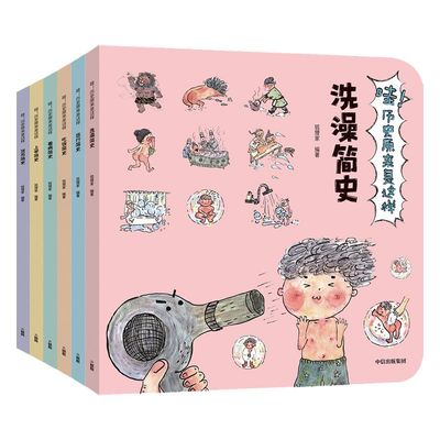【3-9岁】哇！历史原来是这样(共6册) 给孩子的中国历史绘本 儿童历史百科绘本幼儿版趣味历史漫画书早教启蒙睡前故事书中信