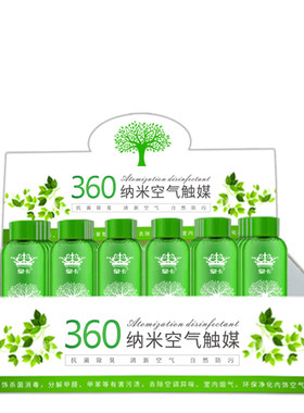 汽车360室内消毒杀菌雾化液去甲醛除异味雾化机光触媒空气净化剂