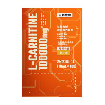 诺特兰德健身有氧左旋肉碱200000