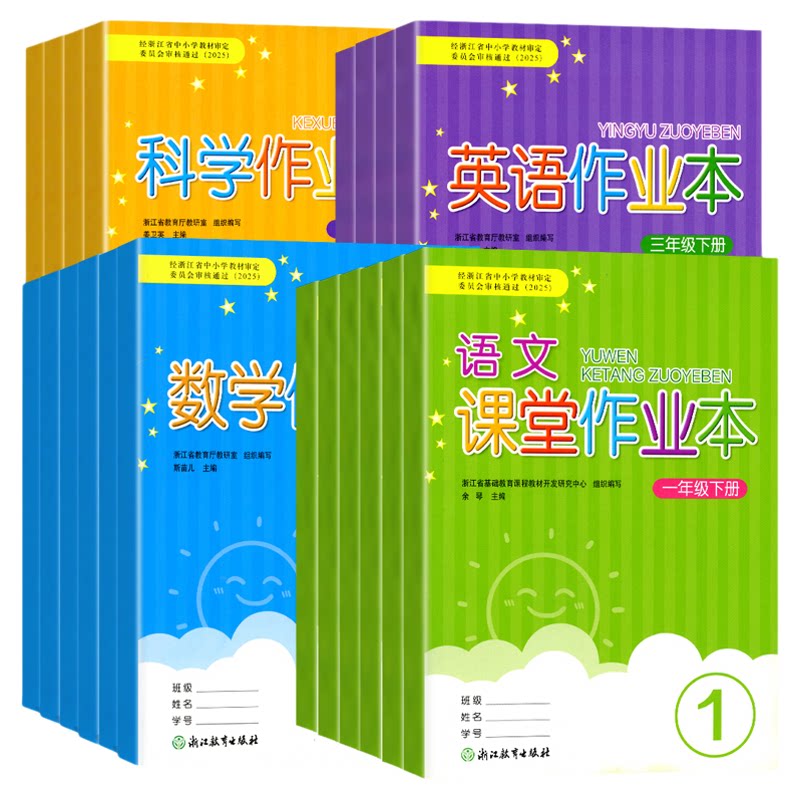 学校同款现货2026秋新版课堂小学教辅