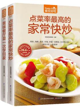 正版 食在好吃：点菜率高的家常快炒+美味餐厅菜一次学回家+大厨教你花小钱做大菜全3册做菜的的书籍 家常菜典 家常菜谱书籍