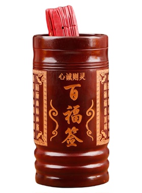新款百福签筒竹签筒家用抽签桶