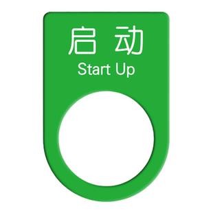 PVC胶片机械设备按钮标签贴启动电源开关复位停止照明标识牌急停暂停故障运行报警警示贴仪器开关贴定制
