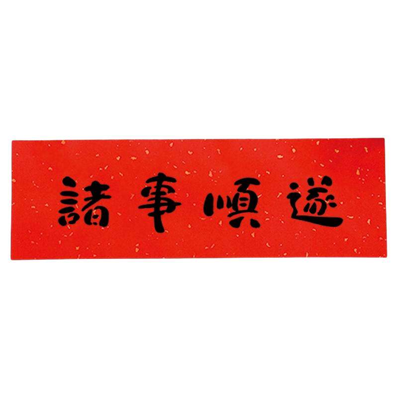 对联春联2026新款新年马年小对联乔迁之喜搬家创意春节装饰小尺寸
