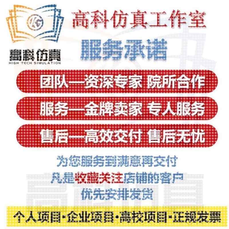 代做ansys/fluent/openfoam/comsol/abaqus有限元分析CAE/CFD模拟