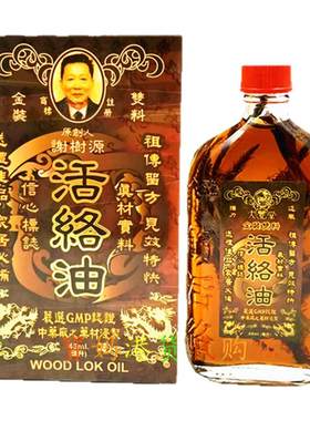 特价包邮香港原装正品星加坡南洋牛车水大丰堂金装双料活络油45ml