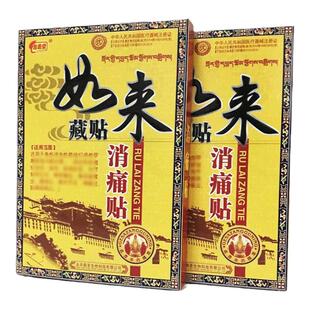 2送1忠勇堂如来消痛贴黑贴膏颈椎腰腿痛腰间盘关节骨热力活络贴膏