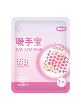 庭七暖手宝大号加大手握式冬天保暖自发热一整天暖宝宝暖贴便携式